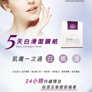Ankel Marni 5天白滑鎖水面膜