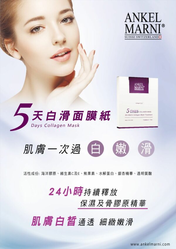 Ankel Marni 5天白滑鎖水面膜