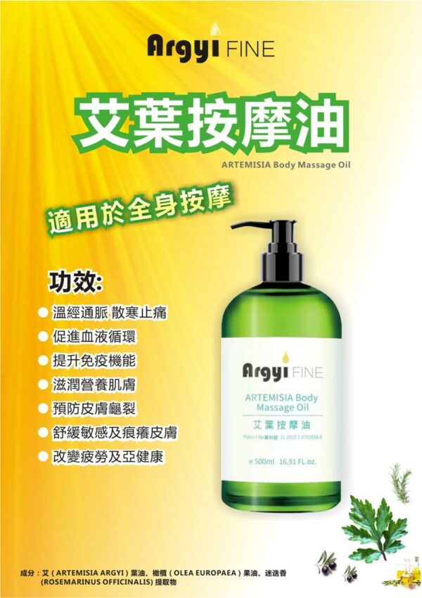 Argyi FINE 艾葉按摩油